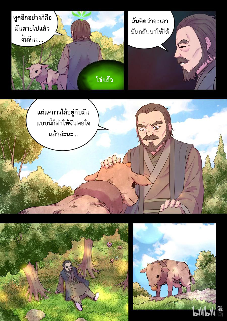 King of Spirit beast - ราชาแห่งสัตว์วิญญาณ ตอนที่ 70 หน้า 13