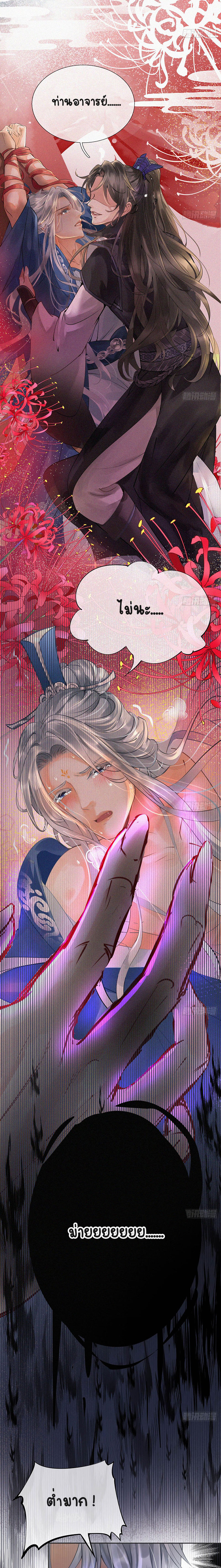 ให้ตายข้าก็จะไม่เป็นอาจารย์ ตอนที่ 2 หน้า 4