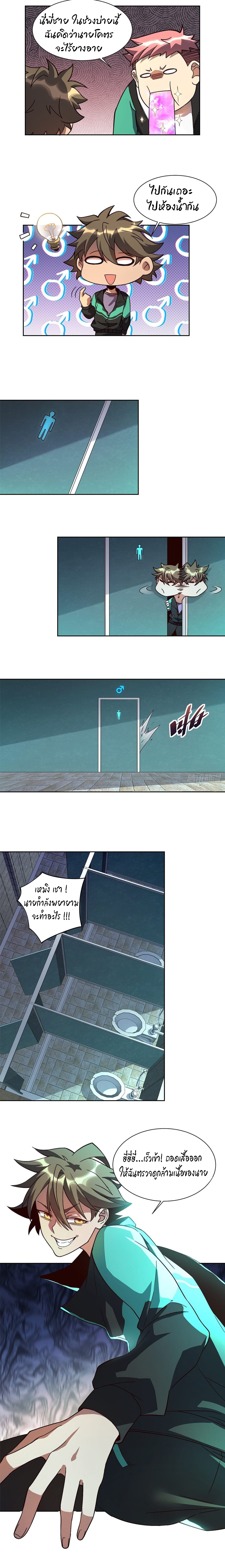 ผู้คนบนโลกใบนี้ช่างโหดร้าย(Earthlings are Insane) ตอนที่ 5 หน้า 9