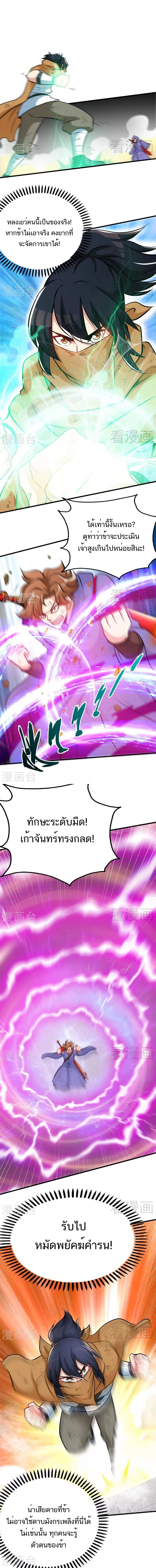 Born to Be a God ตอนที่ 54 หน้า 4