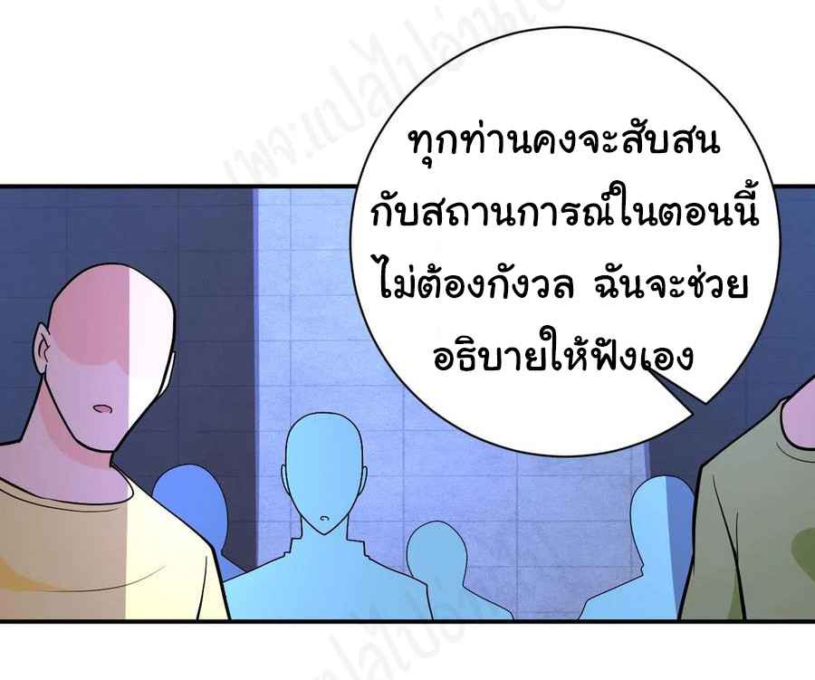 Apocalyptic Super System ตอนที่ 272 หน้า 21