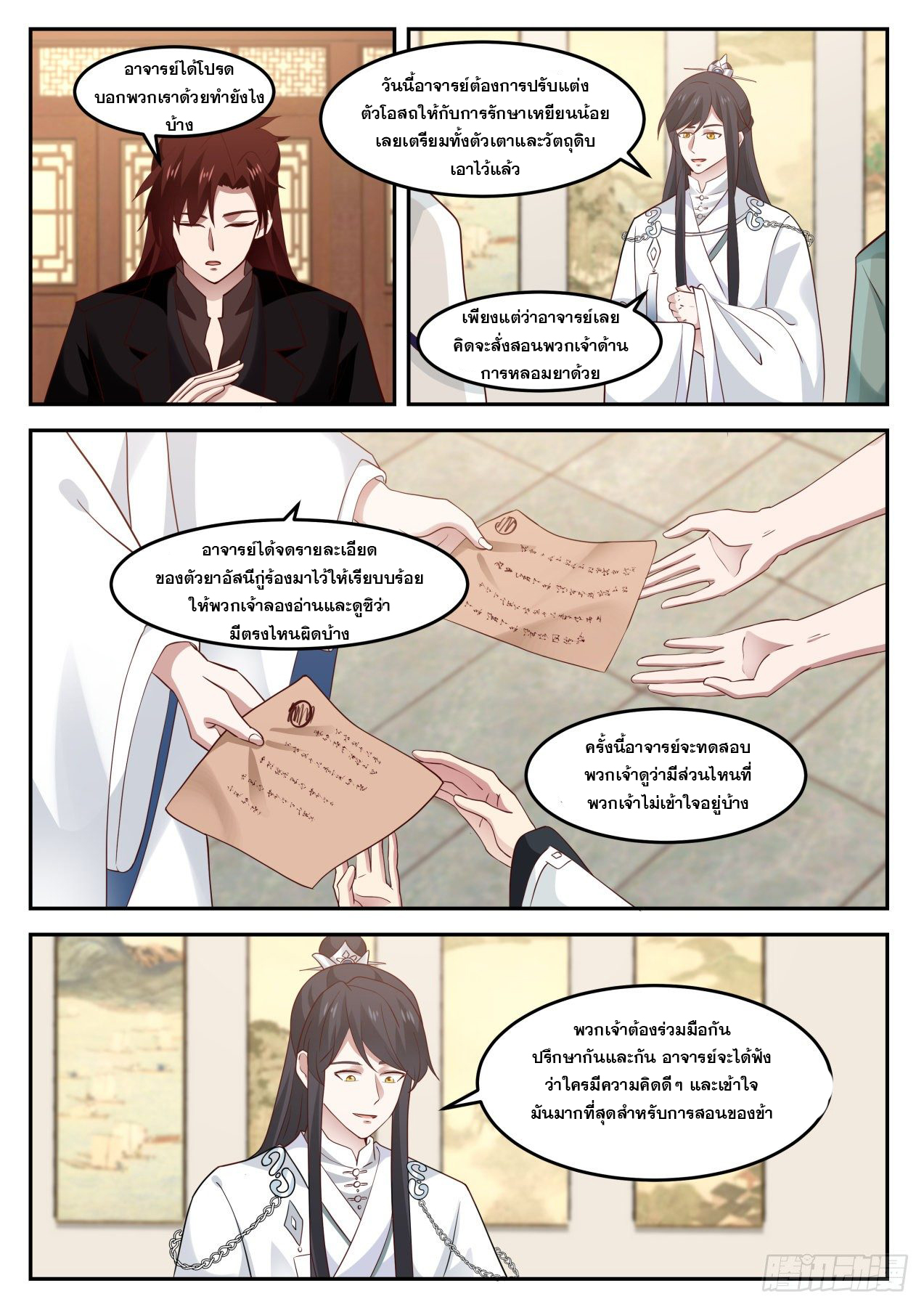 ปฐมบุรุษแห่งยุค (ทันจีน) ตอนที่ 58 หน้า 8