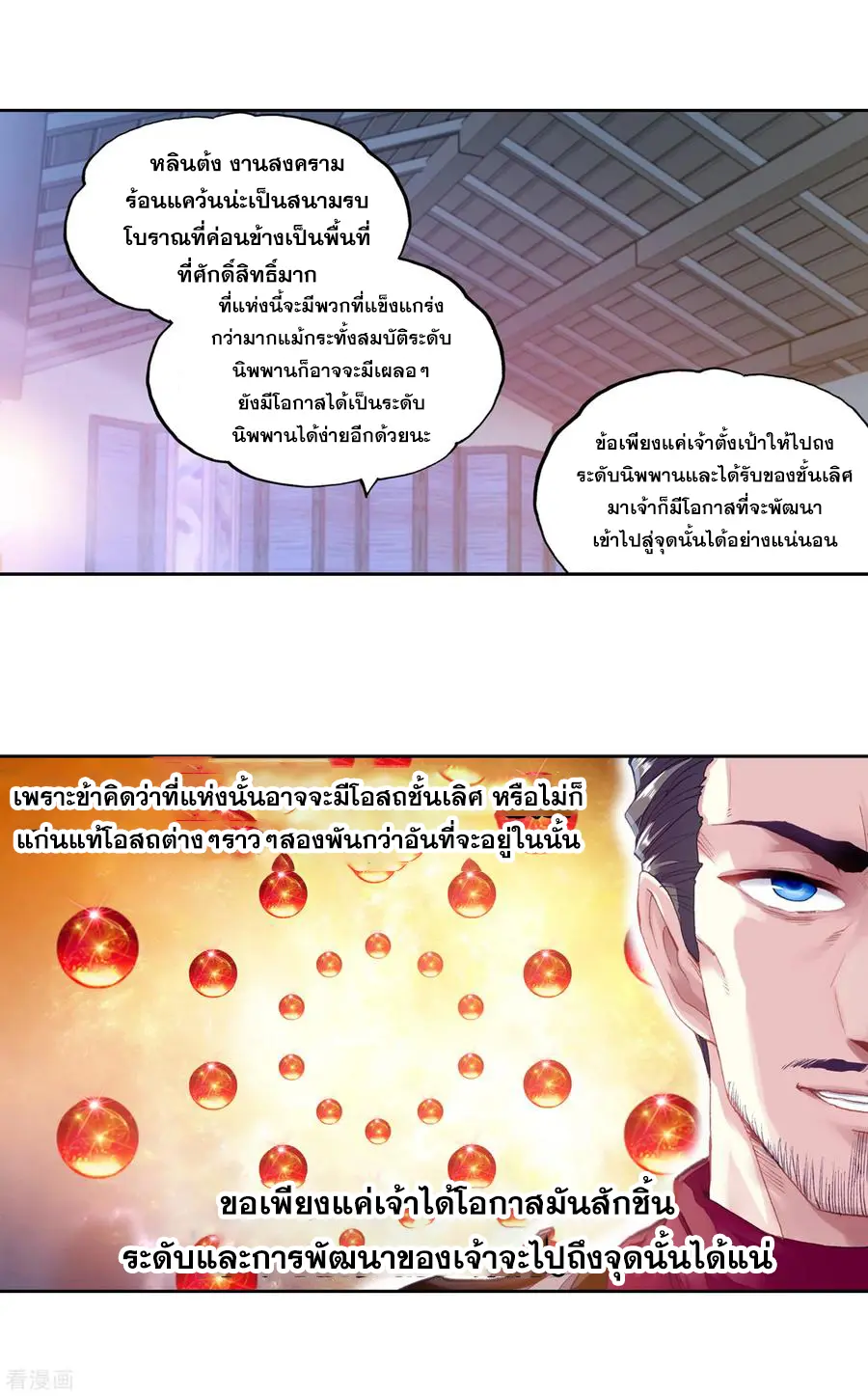 Wu Dong Qian Kun (ทันจีน) ตอนที่ 4 หน้า 28