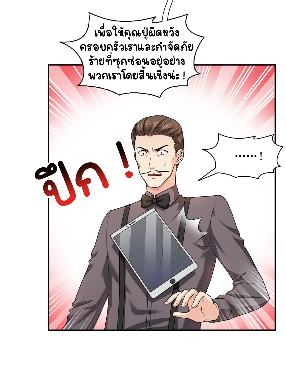 (ชนจีน)Perfect Secret Love The Bad New Wife Is a Little Sweet ตอนที่ 150 หน้า 26