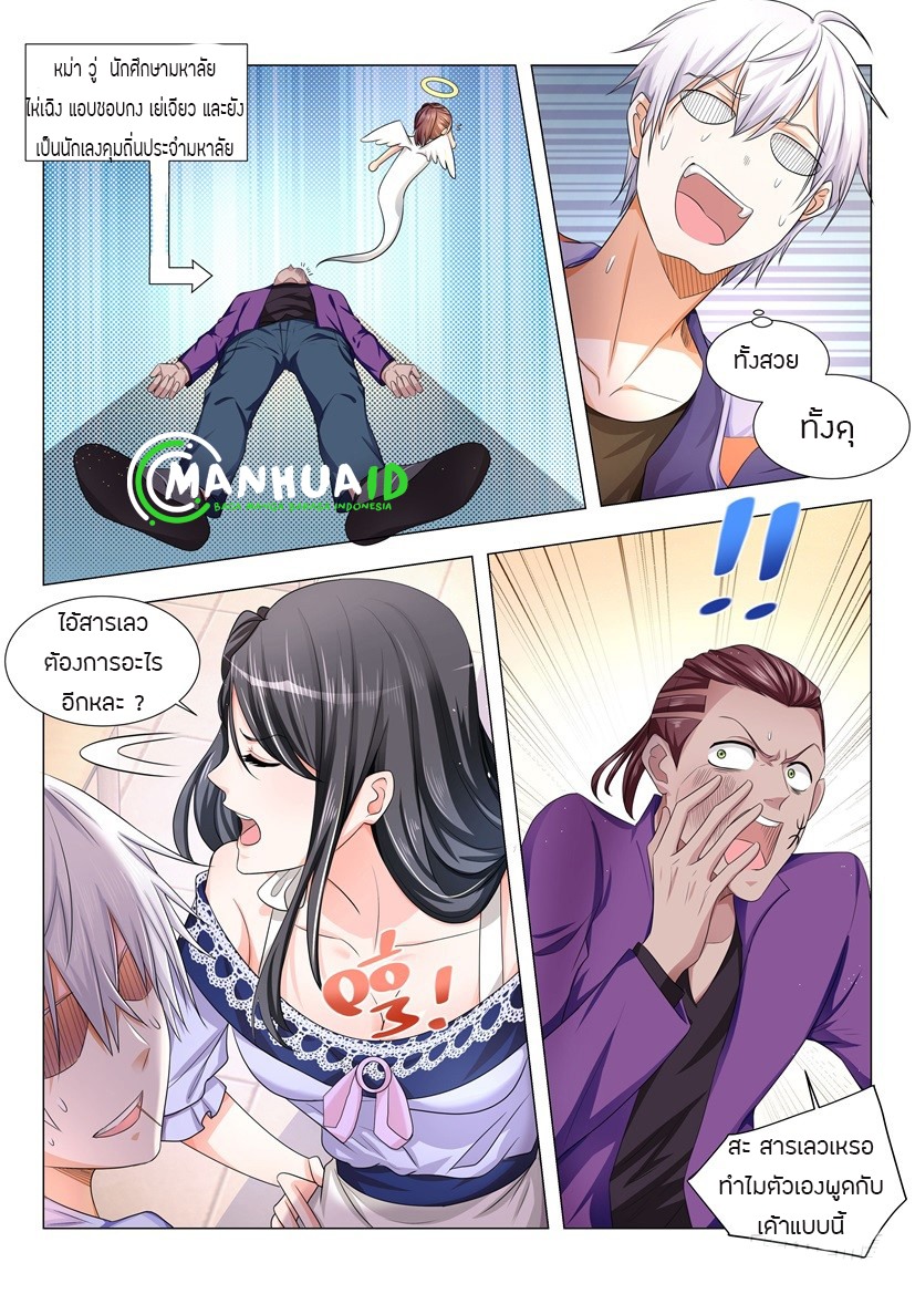 Divine Hero’s Skyfall System ตอนที่ 12 หน้า 4