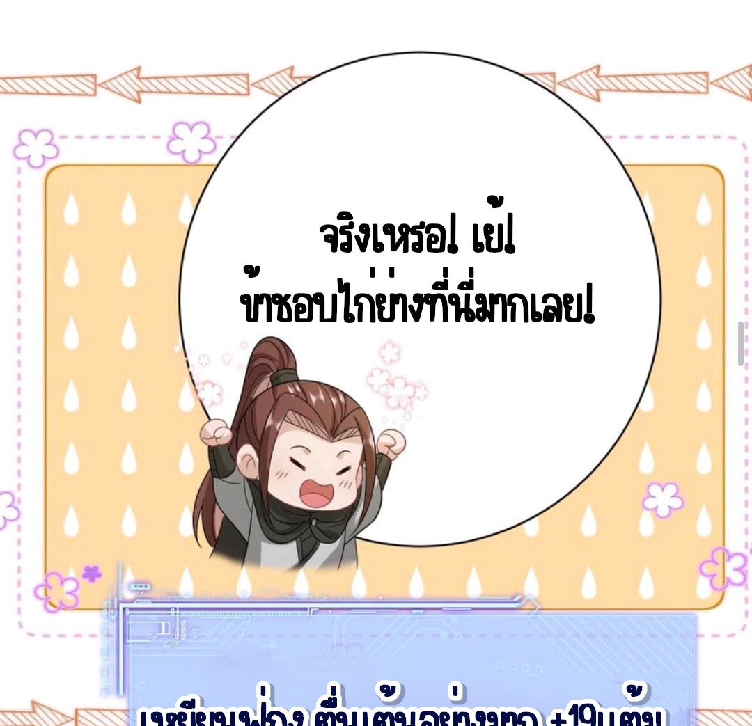 ชีวิตนี้ของเจ้าข้าจ่ายเอง มาบ้าด้วยกันเถอะ! ตอนที่ 39 หน้า 33