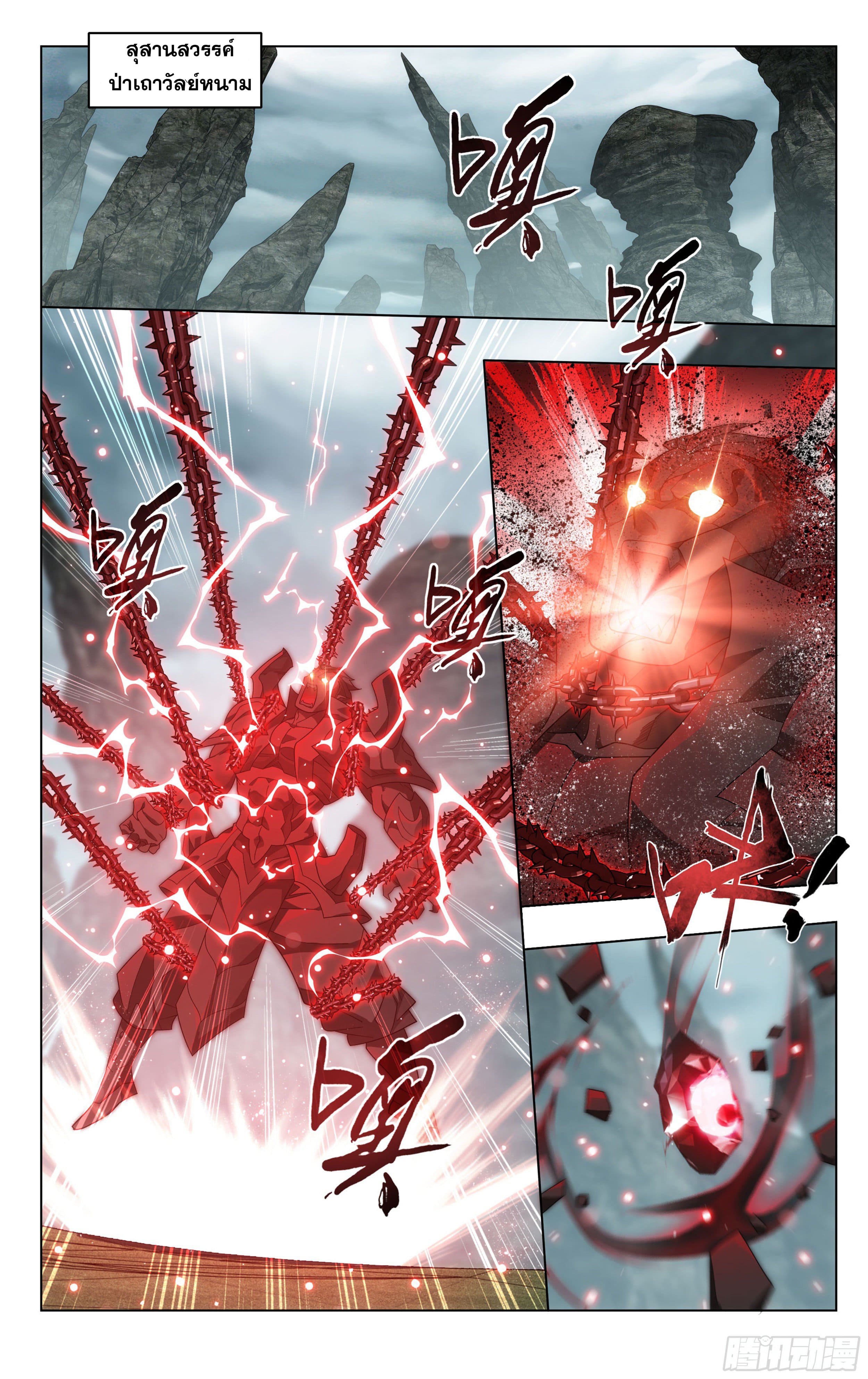 Doupo Cangqiong (ชนจีน) ตอนที่ 61 หน้า 8