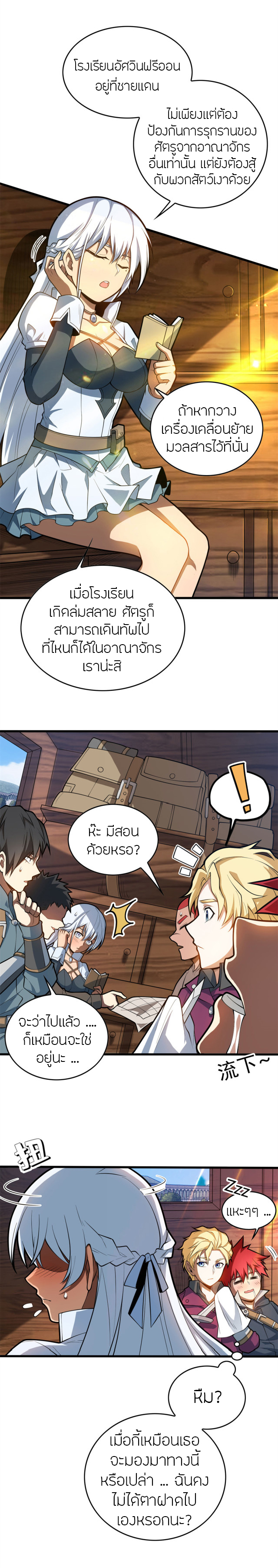 การกลับชาติมาเกิดของมังกร ตอนที่ 17 หน้า 4