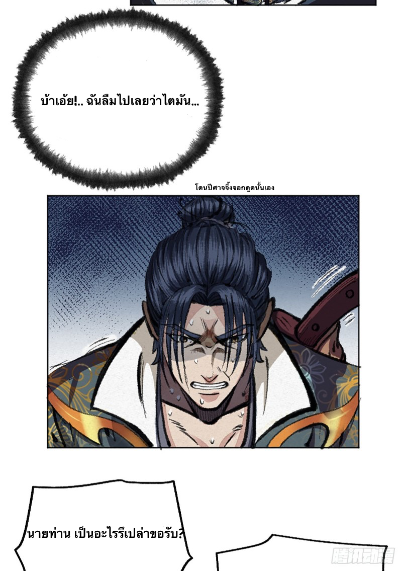 นักล่าปีศาจมือฉกรรจ์ ตอนที่ 4 หน้า 6