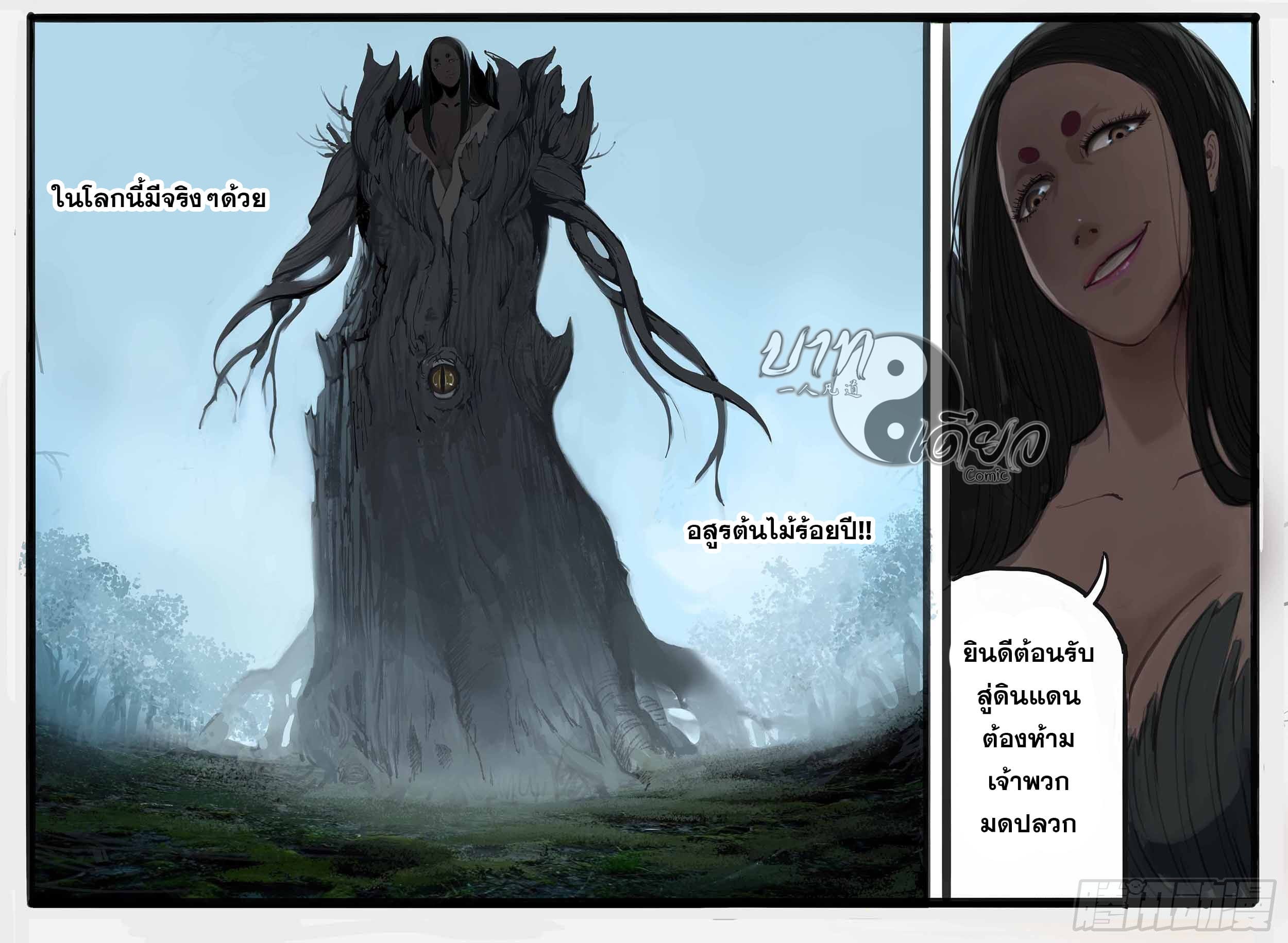 ยุคมหาเทวะ-Da Shen Ji ตอนที่ 1 หน้า 24