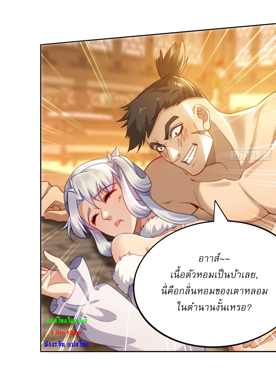 ลงนาม 90,000 ปี ไปกับระบบบำเพ็ญคู่กู้โลก! ตอนที่ 16 หน้า 17