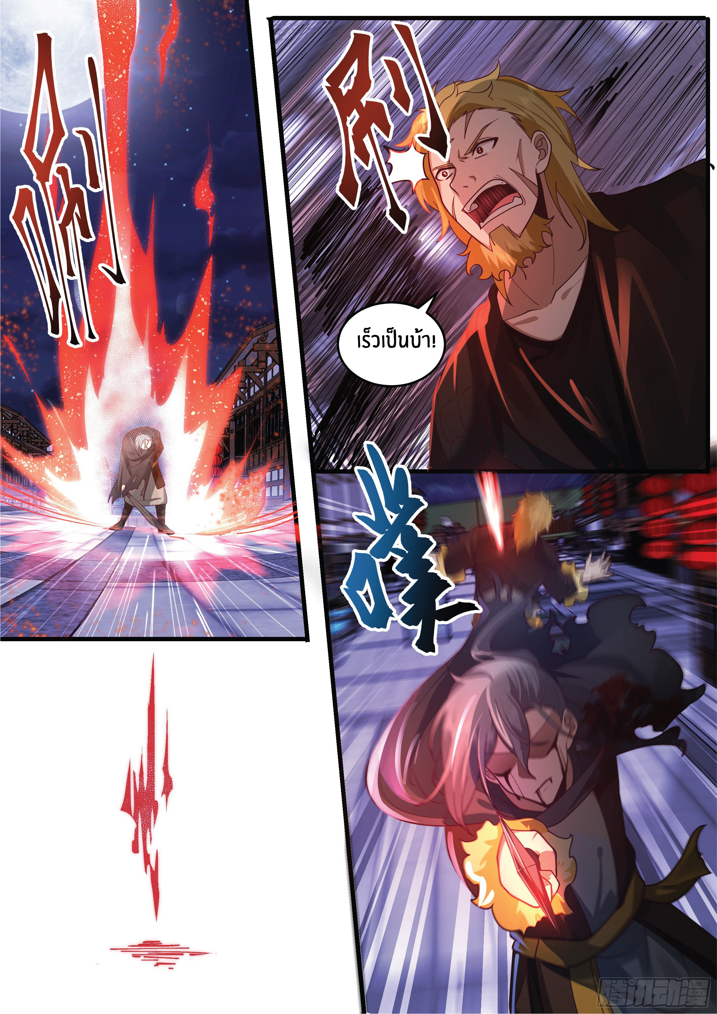ดาบที่แกร่งขึ้นจากการฆ่า ตอนที่ 12 หน้า 8