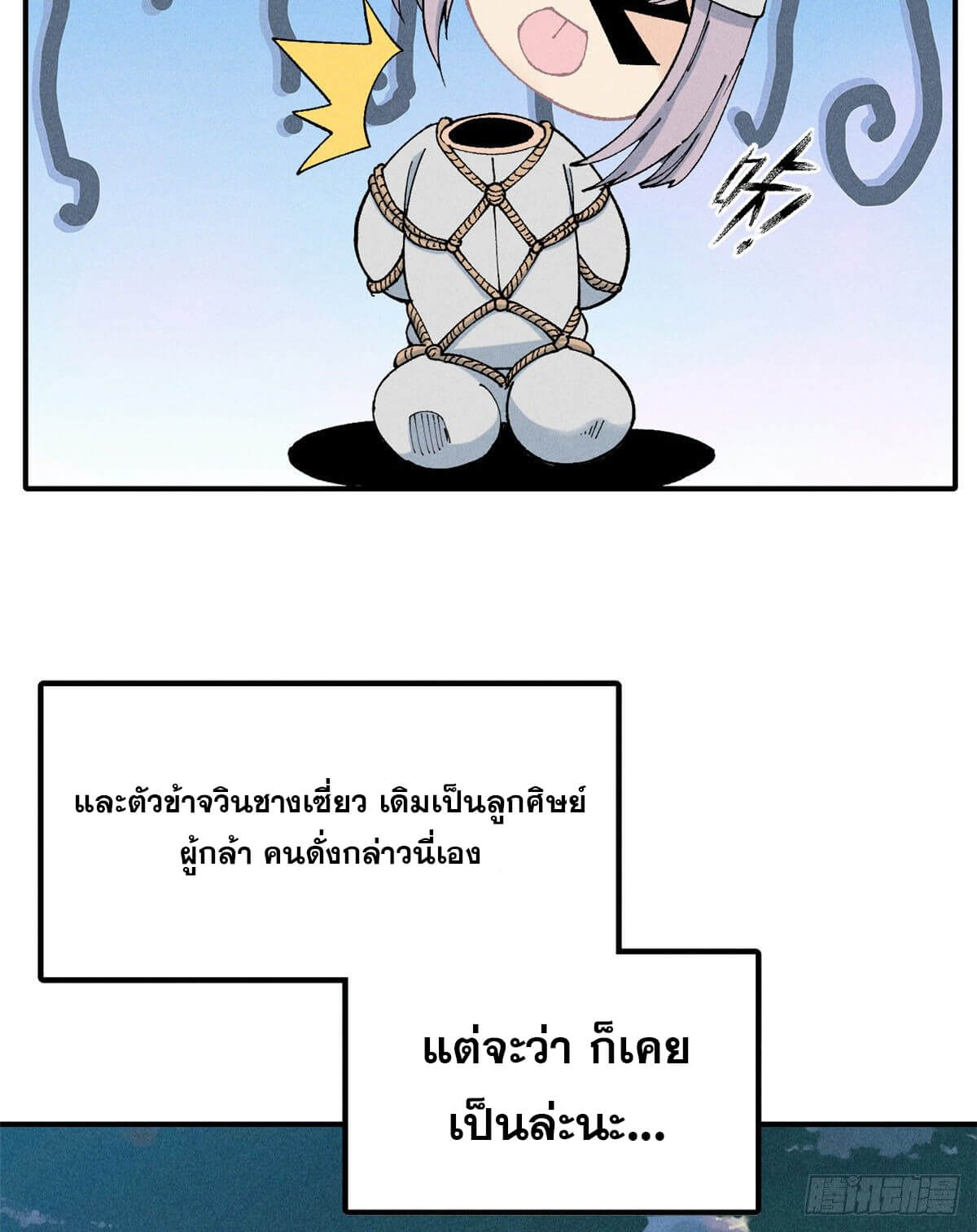 นิกายที่แข็งแกร่งที่สุด (ทันจีน) ตอนที่ 1 หน้า 25