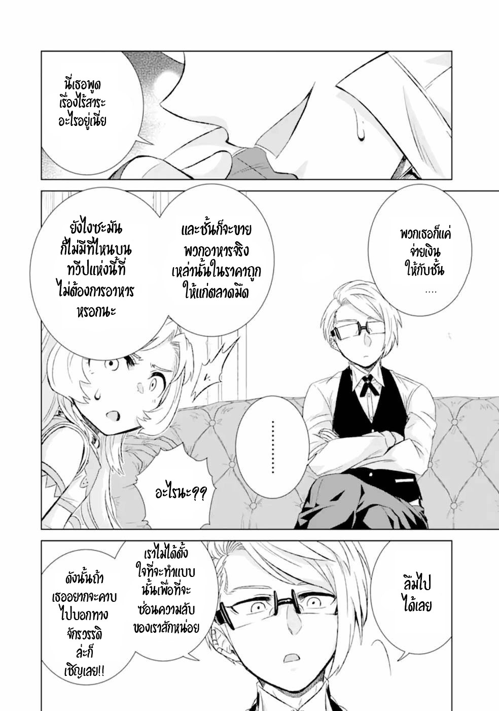 Isekai de Tadahitori no Mamono Tsukai ตอนที่ 36 หน้า 22