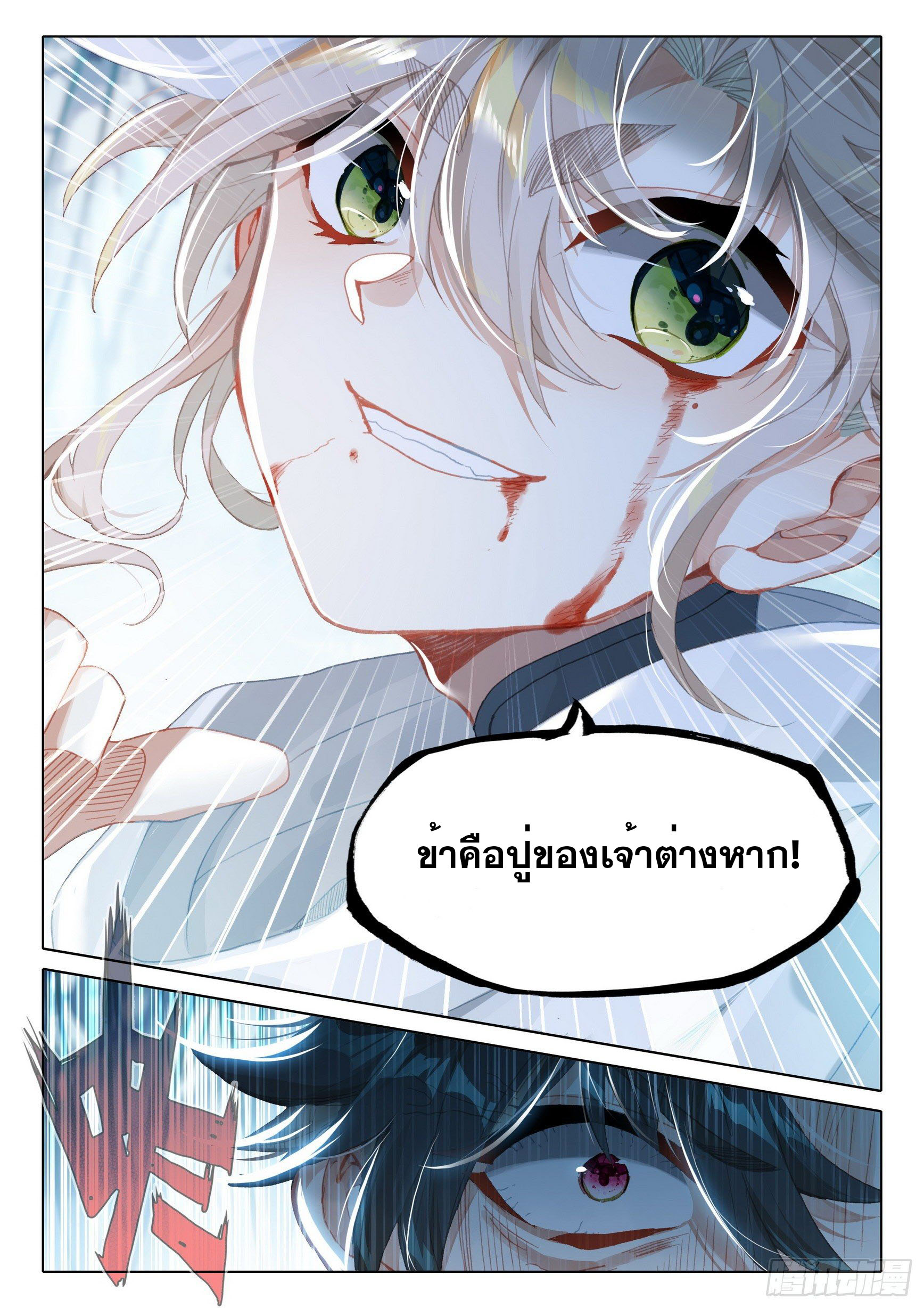 A will eternal (ทันจีน) ตอนที่ 39 หน้า 14
