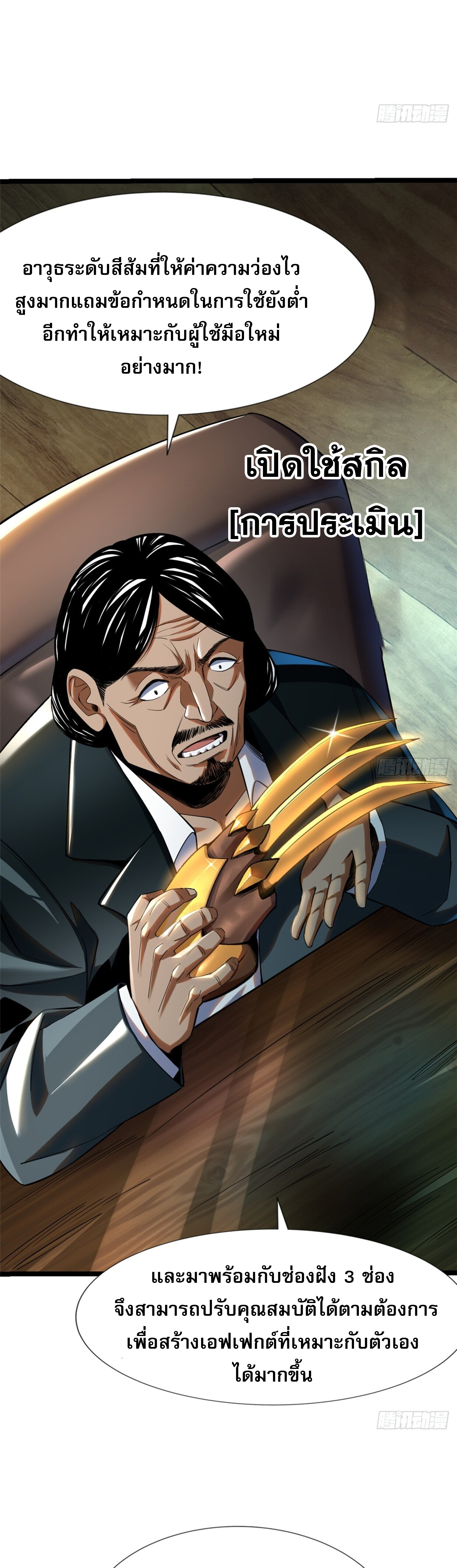 ผู้ปลุกพลังคำสาปต้องห้ามแห่งความมืด ตอนที่ 3 หน้า 15