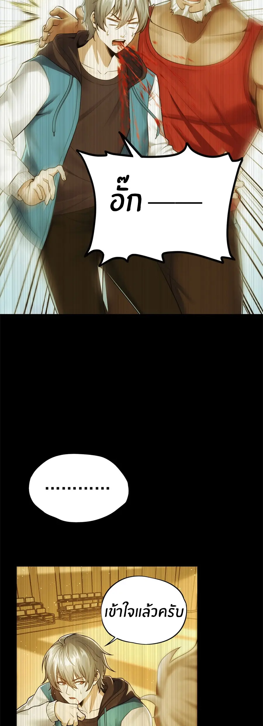 ราชาเศษขยะ ตอนที่ 4 หน้า 12