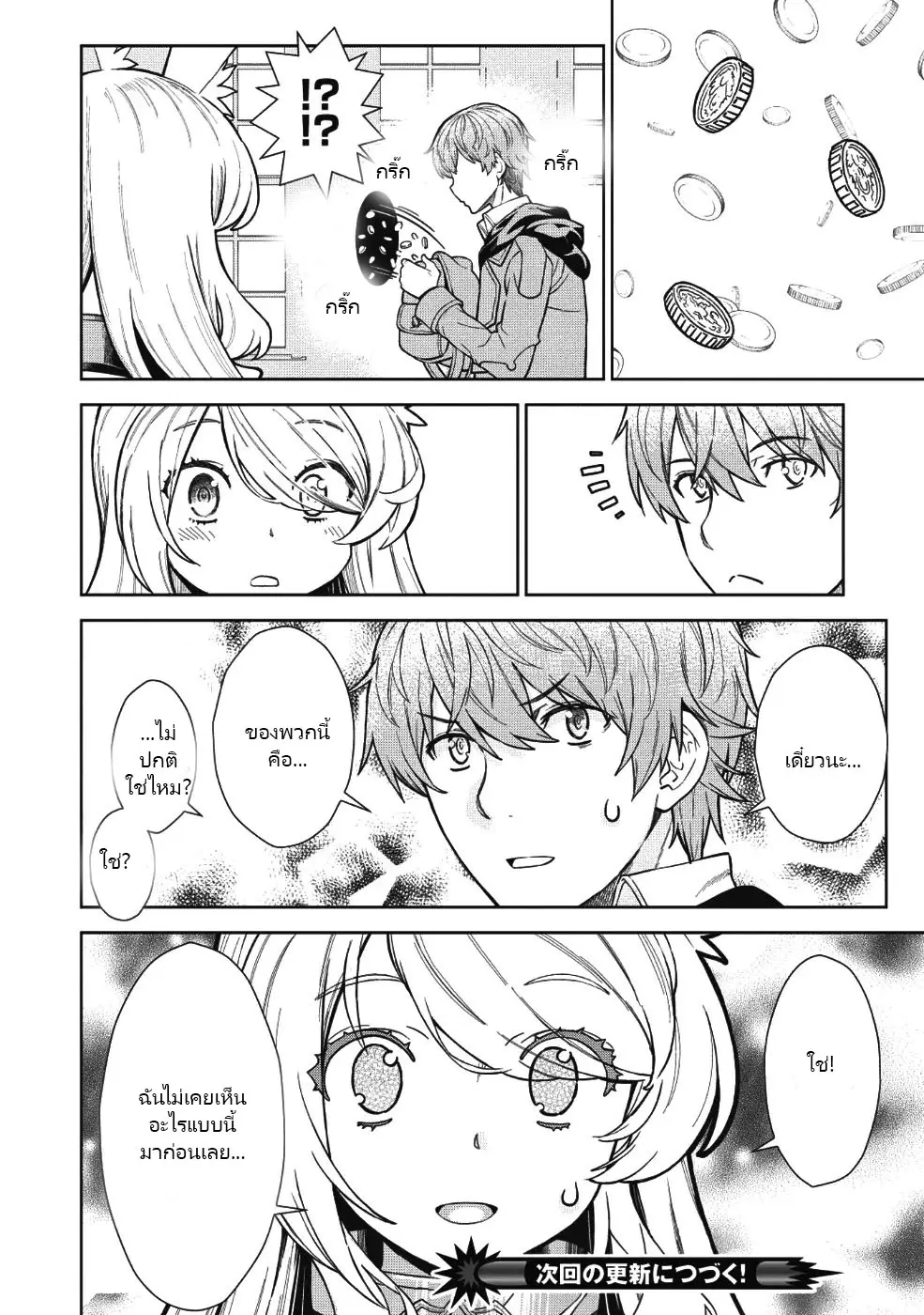 ยิงทะลุโลกที่แตกต่างด้วยดวงตาและกระสุนวิเศษ!  Magan to Dangan o Tsukatte Isekai o Buchinuku! ตอนที่ 4 หน้า 18