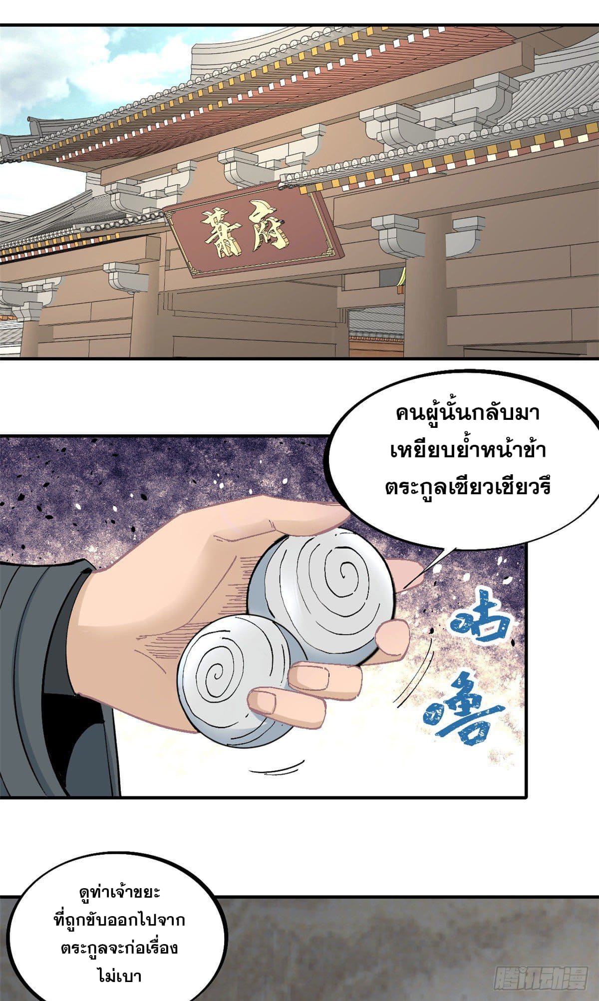 นิกายที่แข็งแกร่งที่สุด (ทันจีน) ตอนที่ 41 หน้า 2