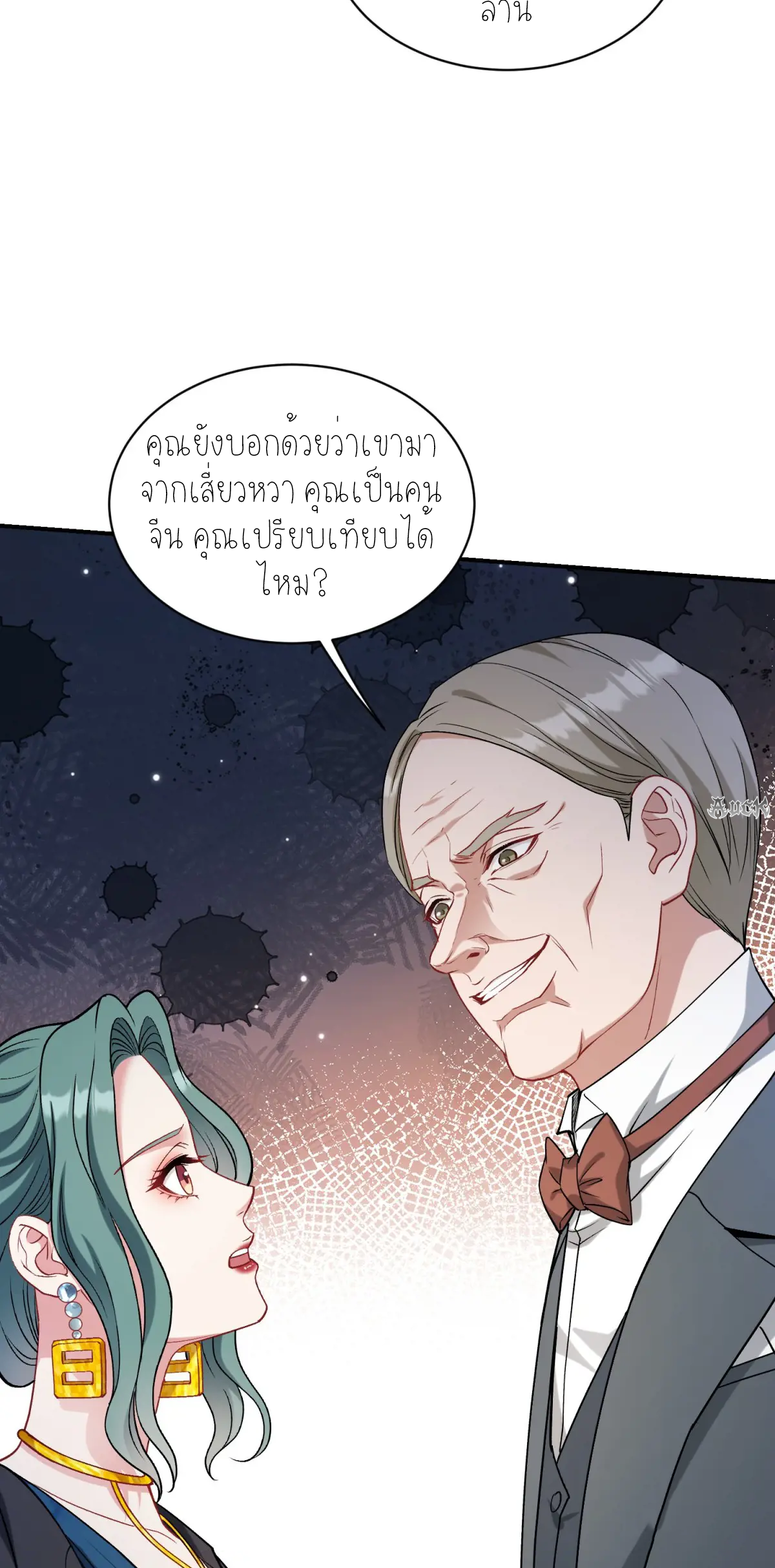 ผมไปเกาะสาวสวยกิน, แต่ตอนนี้ฉันเป็นคนร่ำรวยแล้ว~ ตอนที่ 90 หน้า 29