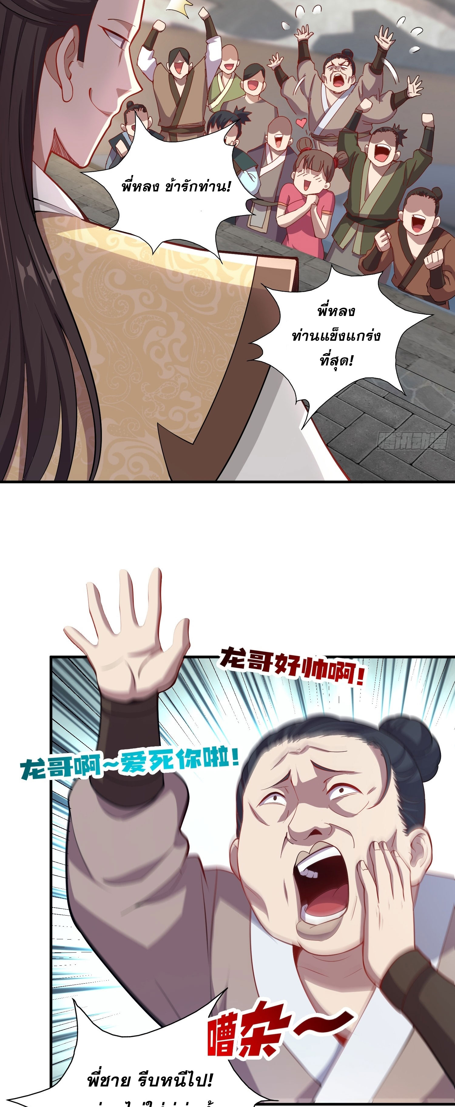 I Can Control All Opportunities ชนจีน ตอนที่ 9 หน้า 40