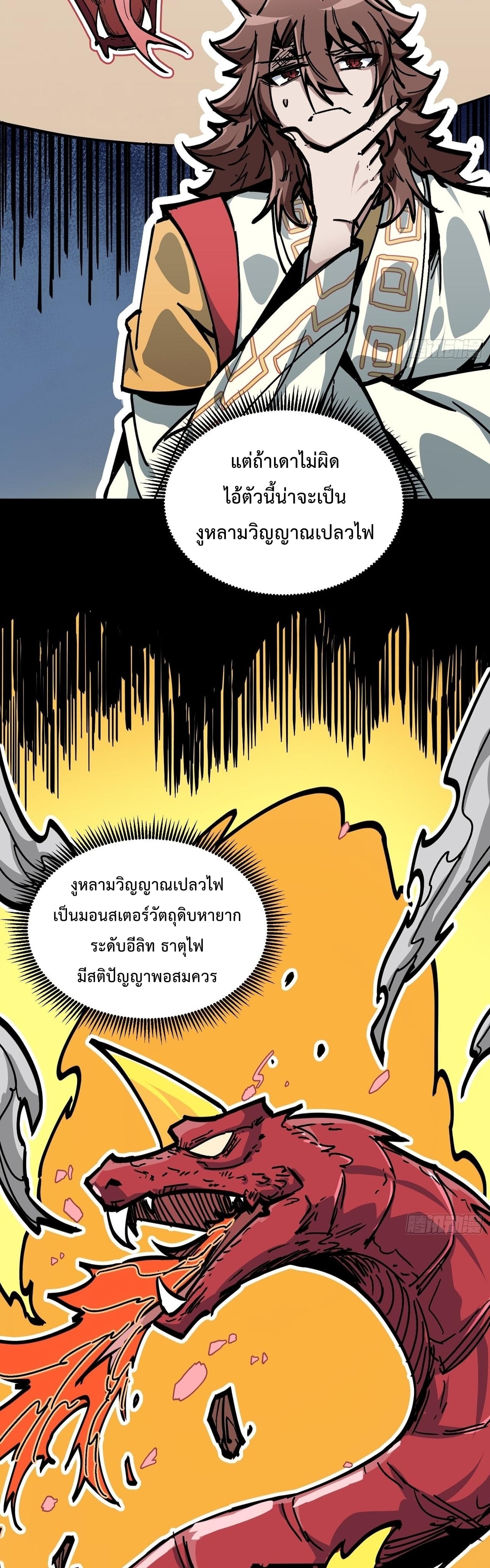 ซวยชะมัด ดันมาเกิดเป็นตัวร้ายในเกมซะได้ ตอนที่ 3 หน้า 18