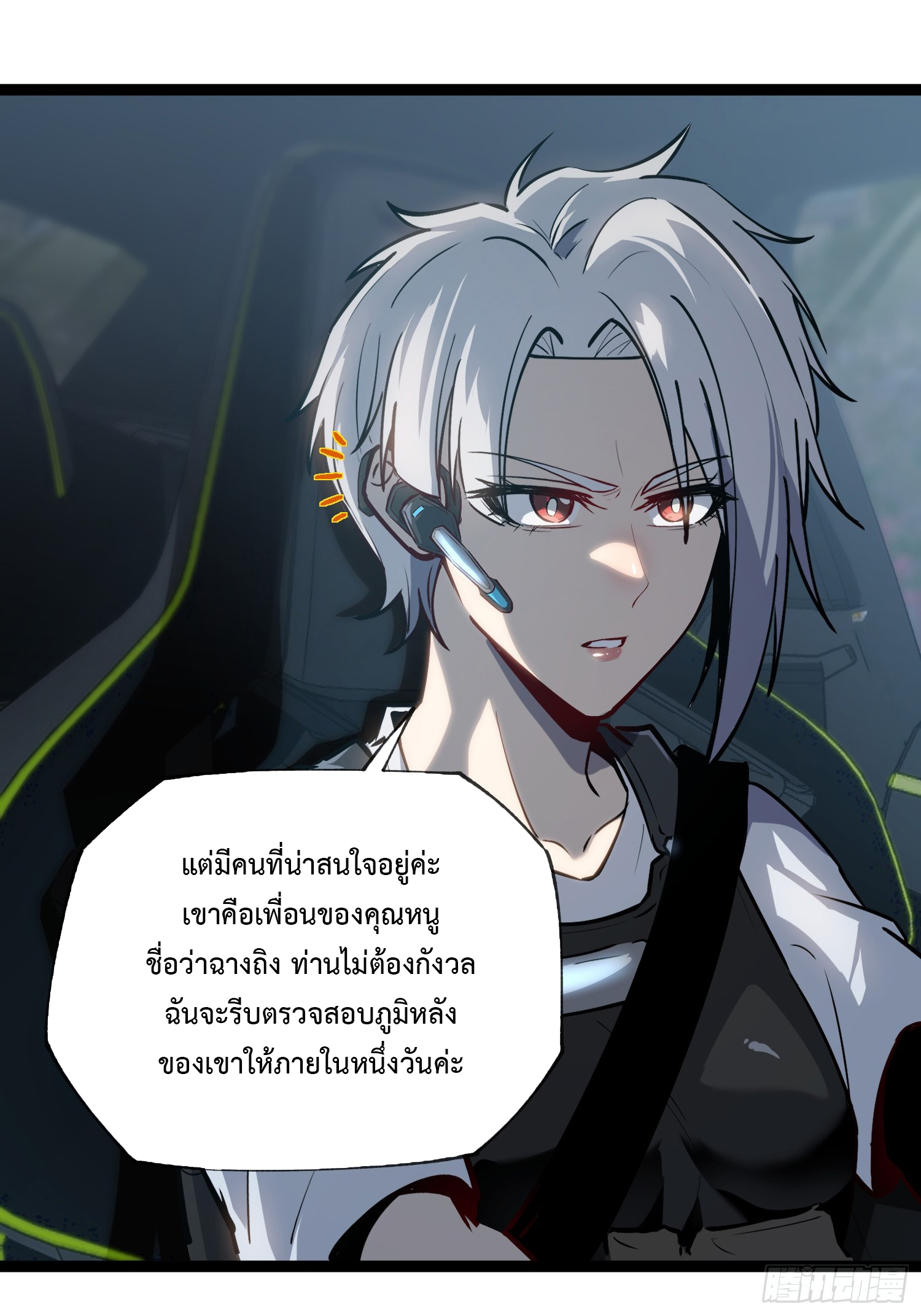 Seed of the Abyss - เมล็ดพันธุ์แห่งนรก ตอนที่ 11 หน้า 19