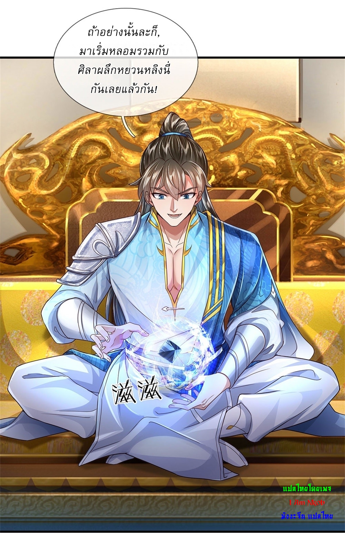 I Can Change The Timeline of Everything เกิดใหม่ในต่างโลก พร้อมระบบโกงเวลาสุดเกรียน ตอนที่ 22 หน้า 17