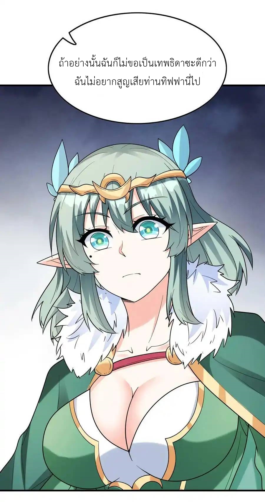 My Harem Is Entirely Female Demon Villains ตอนที่ 76 หน้า 24