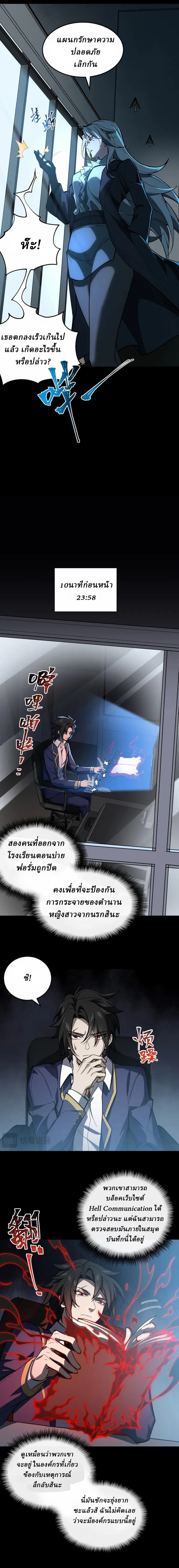 I created an Urban Legend ตอนที่ 4 หน้า 6