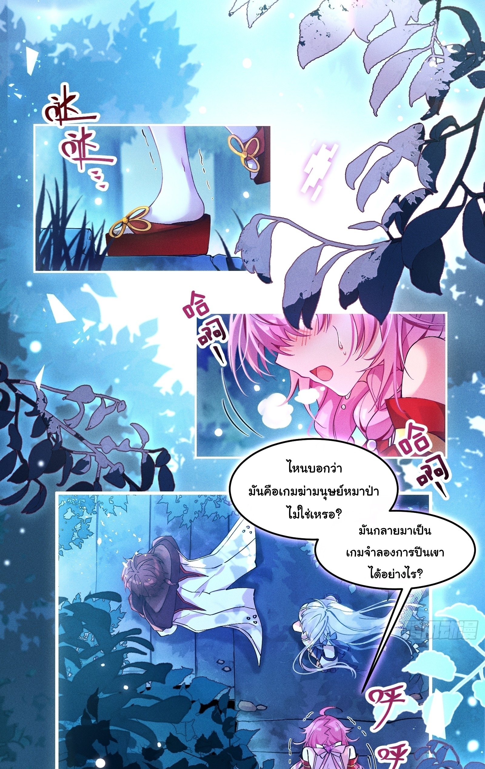 Infinity party - งานเลี้ยงไร้ที่สิ้นสุด (ชนจีน) ตอนที่ 2 หน้า 2