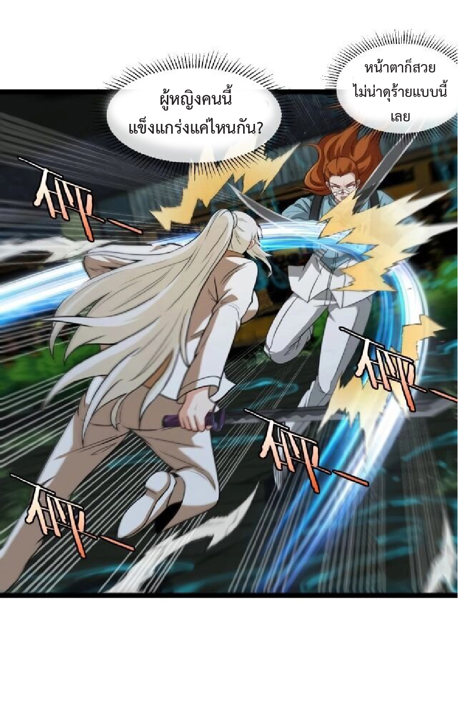 Super god system  ระบบสุดเทพ ตอนที่ 88 หน้า 5