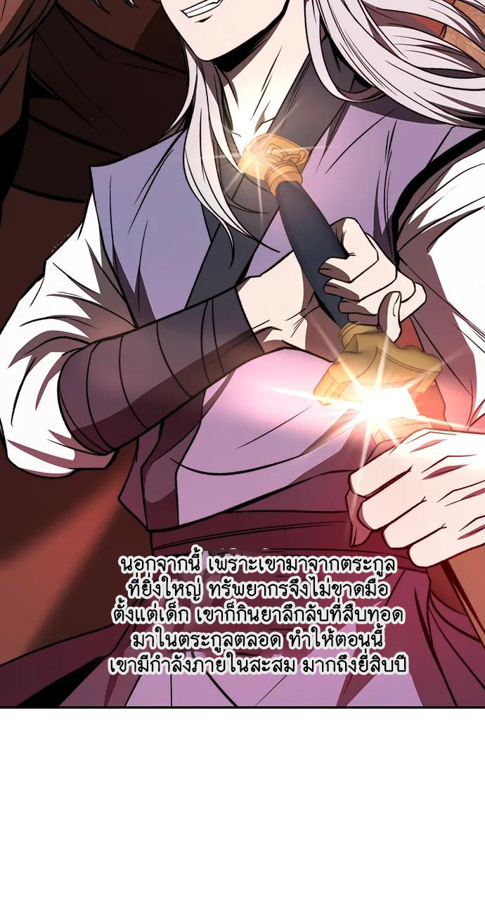 Unprecedented swordsmanship genius ตอนที่ 1 หน้า 13