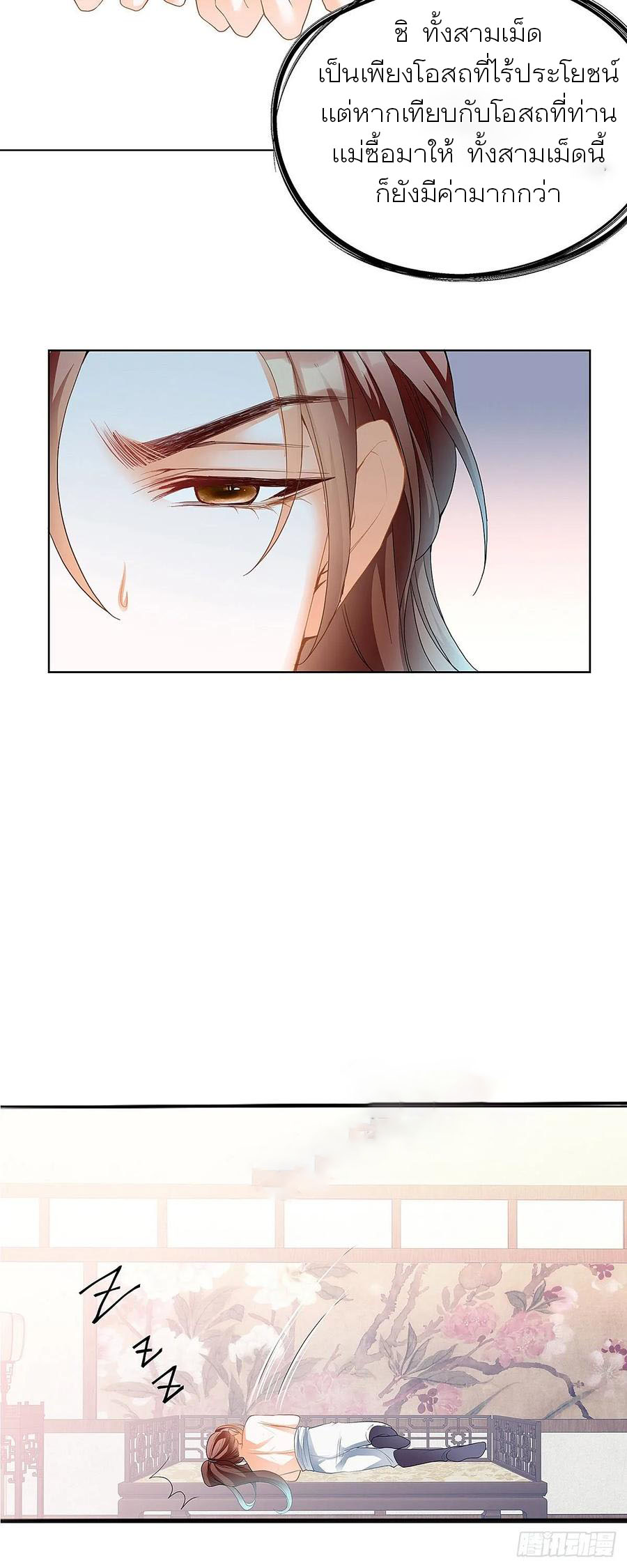 Nine Stars Overlord Body ตอนที่ 4 หน้า 29