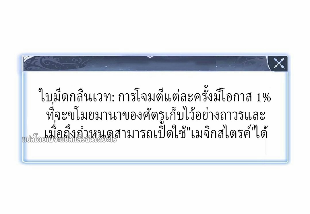 เข้ามาในเกมก็กลายเป็นเทพซะงั้น ตอนที่ 9 หน้า 30