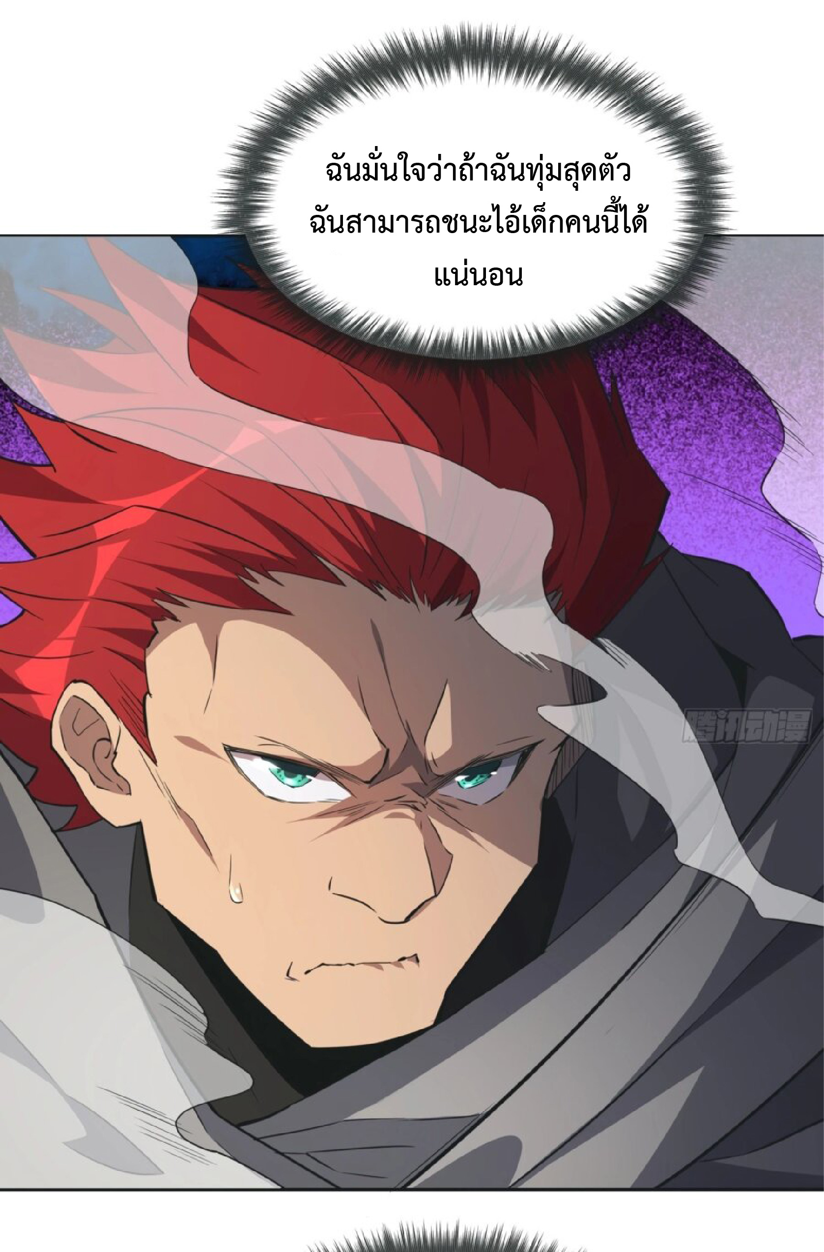 The People On Earth Are Too Ferocious ตอนที่ 167 หน้า 41