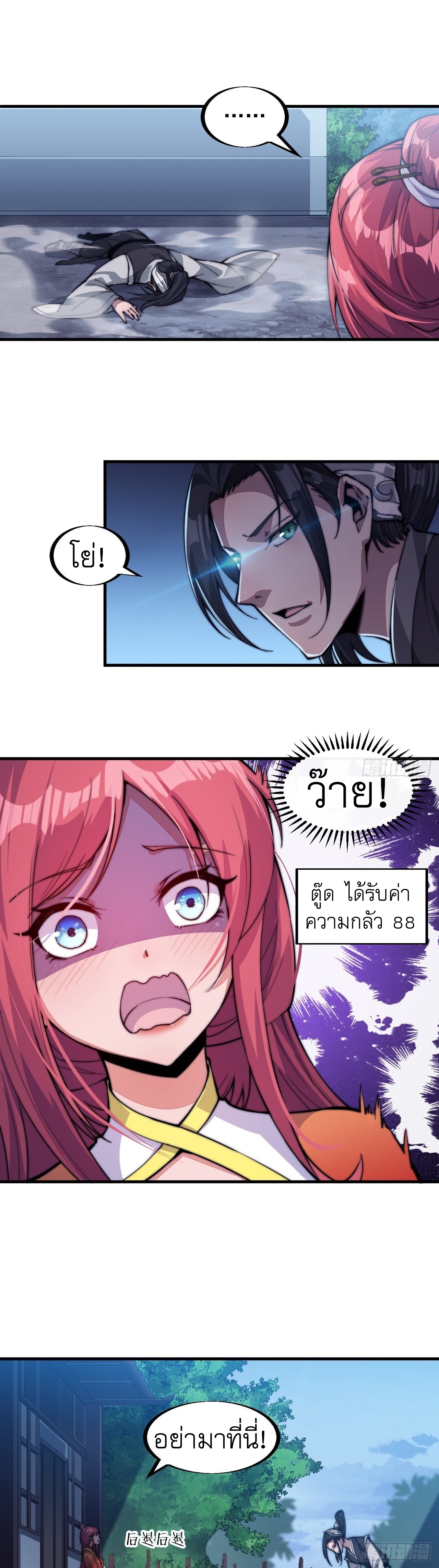 Starting a Mountain ตอนที่ 36 หน้า 18