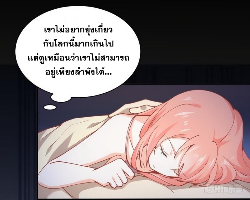 Immortal Swordsman in The Reverse World ข้าเซียนกระบี่ไม่เกาะสตรี ตอนที่ 22 หน้า 21