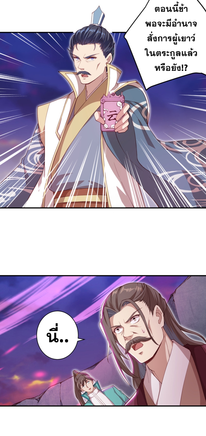 Against the Gods - อสูรพลิกฟ้า ตอนที่ 297 หน้า 21