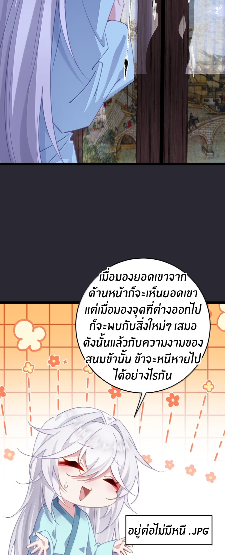 Crash into the body of the emperor's daughter ตอนที่ 48 หน้า 11