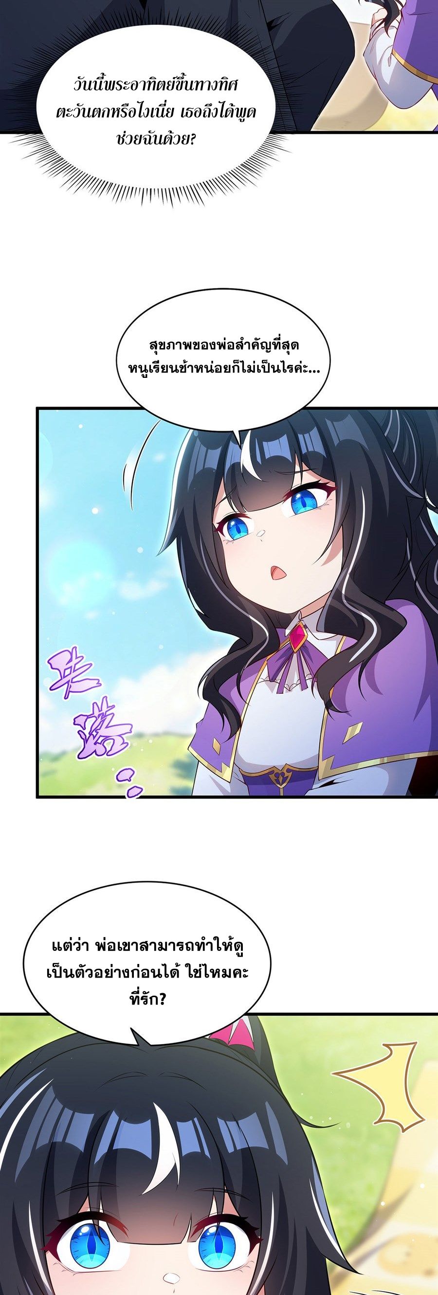 Shut Up, Evil Dragon! I don't want to raise a child with you anymore ตอนที่ 94 หน้า 13
