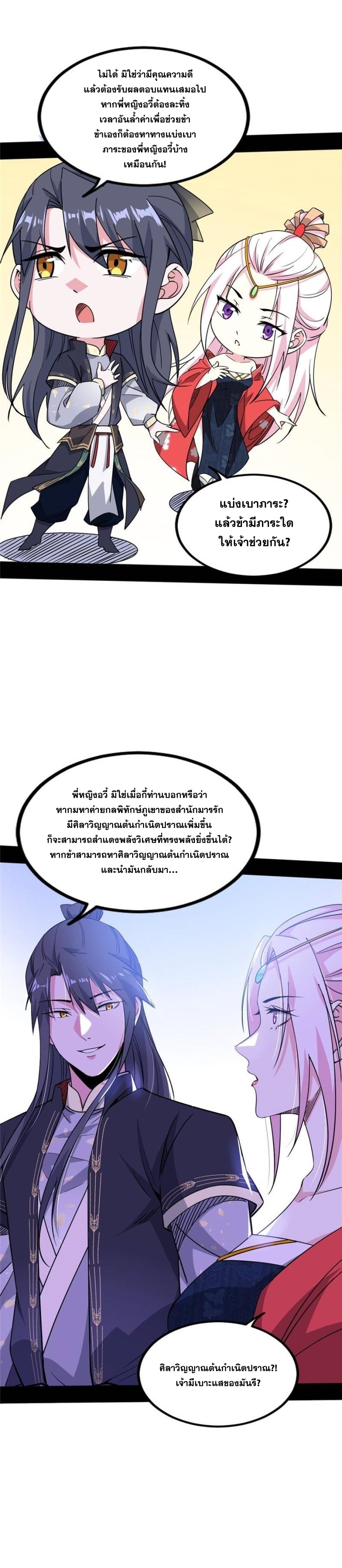 I'm an Evil God ข้าคือจักรพรรดิปีศาจ ตอนที่ 320 หน้า 11