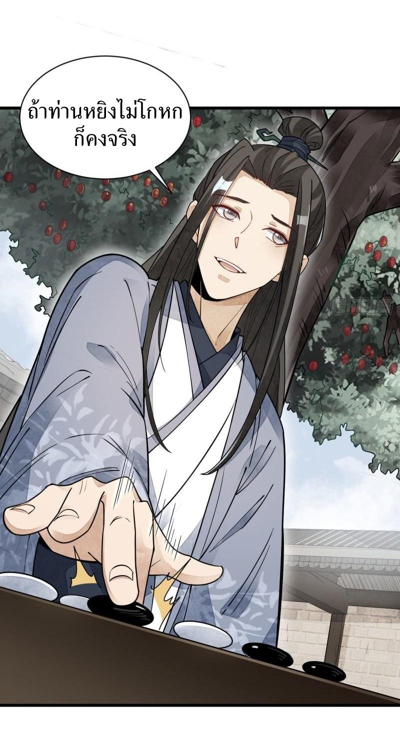 Lan Ke Qi Yuan ตอนที่ 112 หน้า 8