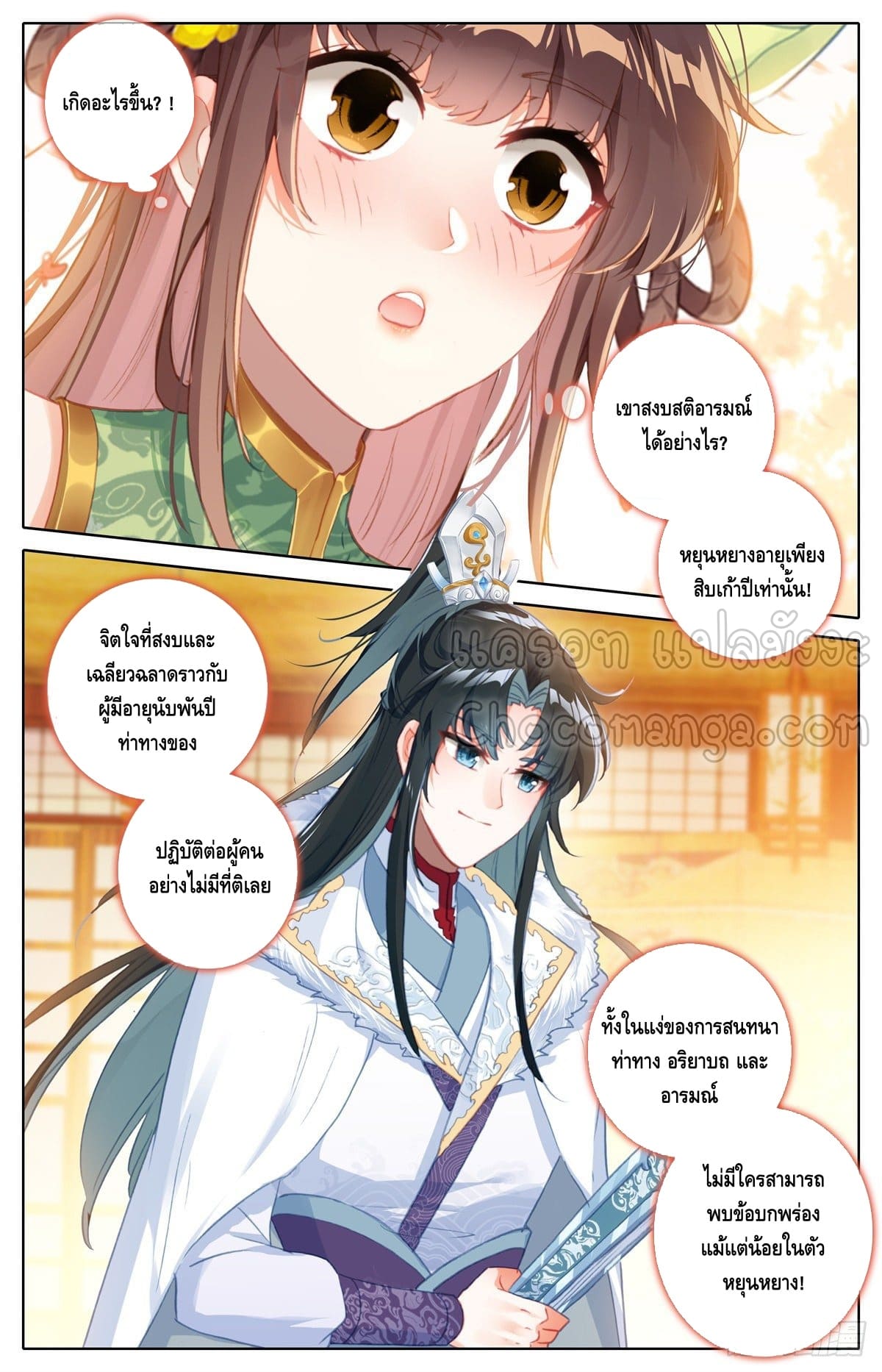 I am supreme ตอนที่ 27 หน้า 3