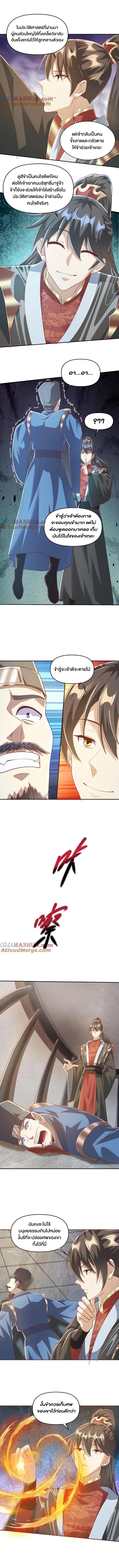 ข้าถูกอัญเชิญมาเพื่อช่วยจักรพรรดินี (ยังไม่ชนฉบับ) ตอนที่ 114 หน้า 2