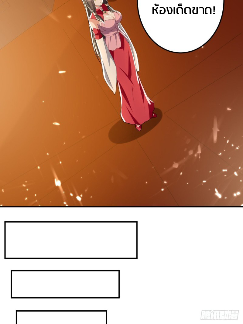 The ultimate son-in-law from different world ตอนที่ 70 หน้า 18