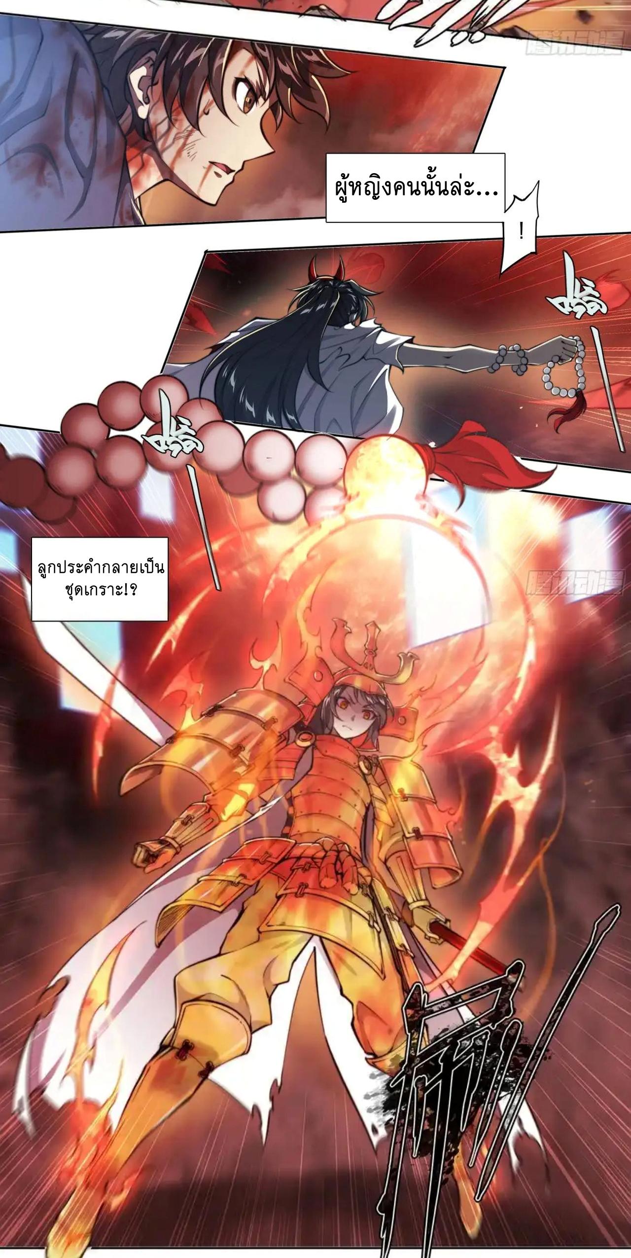 Apocalypse Forecast ตอนที่ 104 หน้า 5