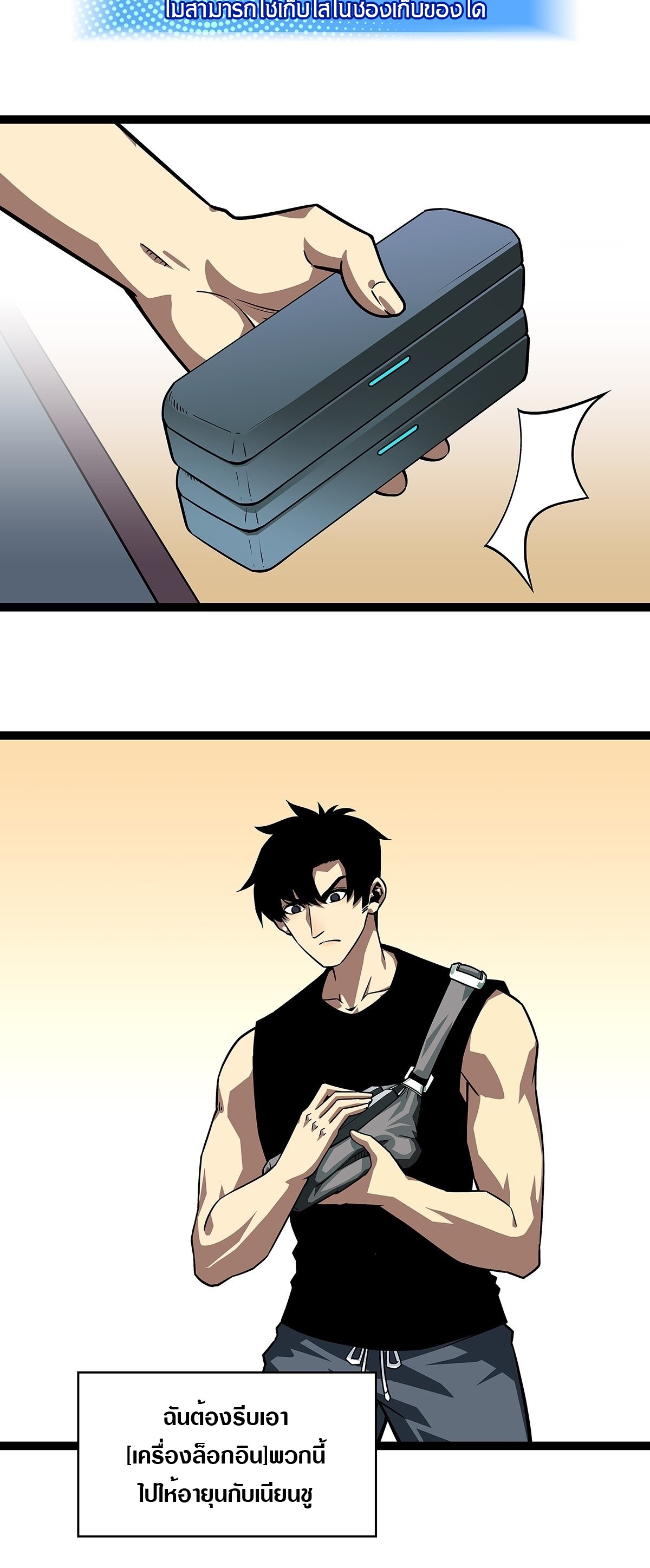 It all starts with playing game seriously ตอนที่ 101 หน้า 2