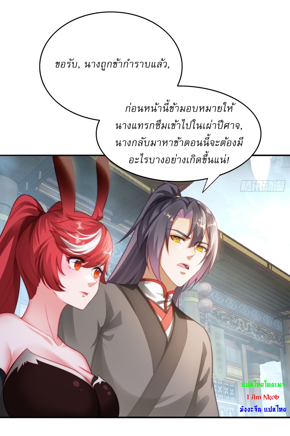 ลงนาม 90,000 ปี ไปกับระบบบำเพ็ญคู่กู้โลก! ตอนที่ 10 หน้า 25