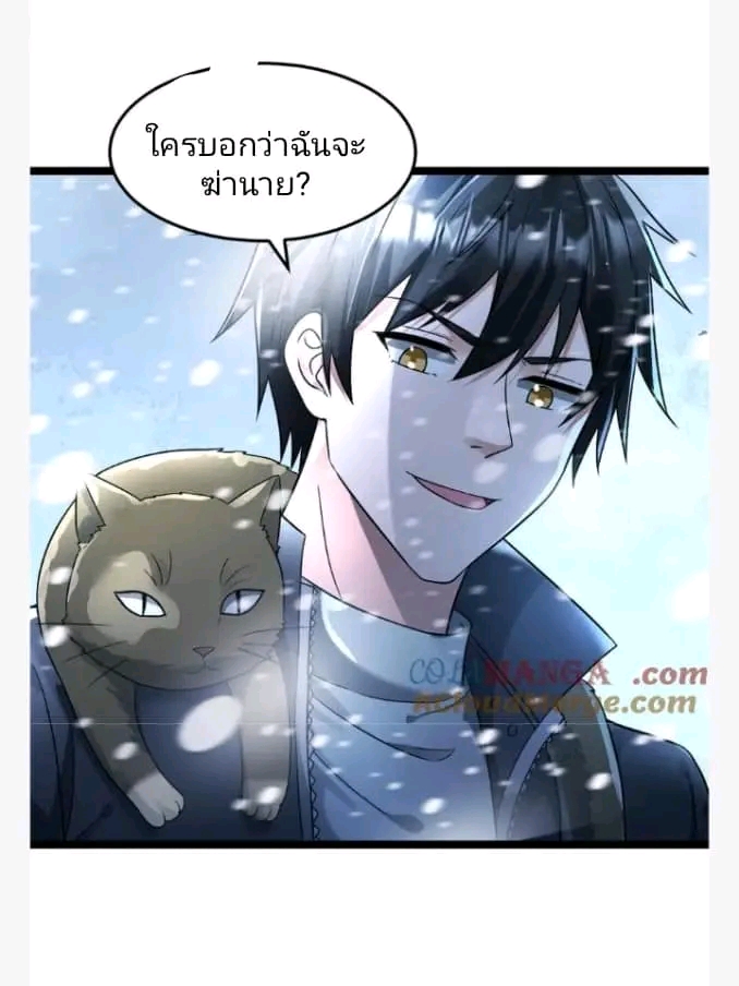 ฉันมีเซฟเฮาว์ในวันโลกาวินาศ ตอนที่ 213 หน้า 2